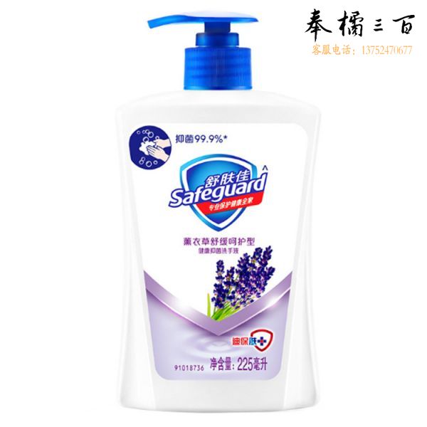 舒肤佳薰衣草舒缓呵护型健康抑菌洗手液 225ml