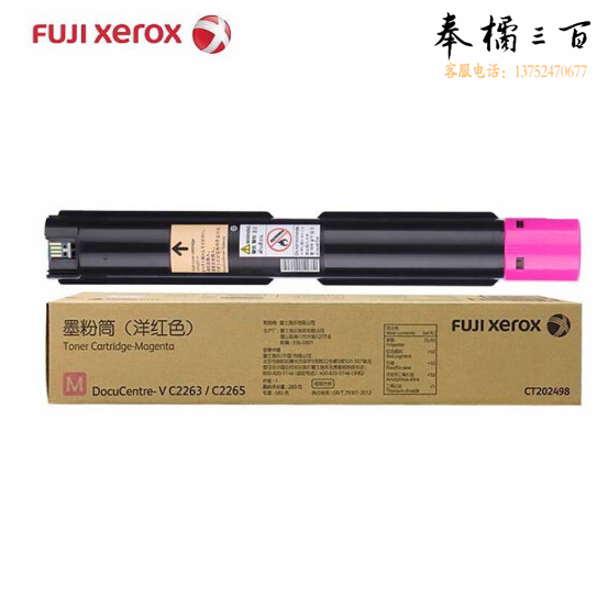 富士施乐 CT202498 五代红粉墨粉 适用于V C2263/C2265