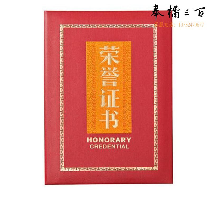 晨光  12K尊贵特种纸 荣誉证书  ASC99315