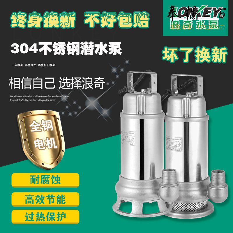 浪奇不锈钢潜水泵防汛排污泵防腐蚀耐酸碱化工泵工业用污水泵