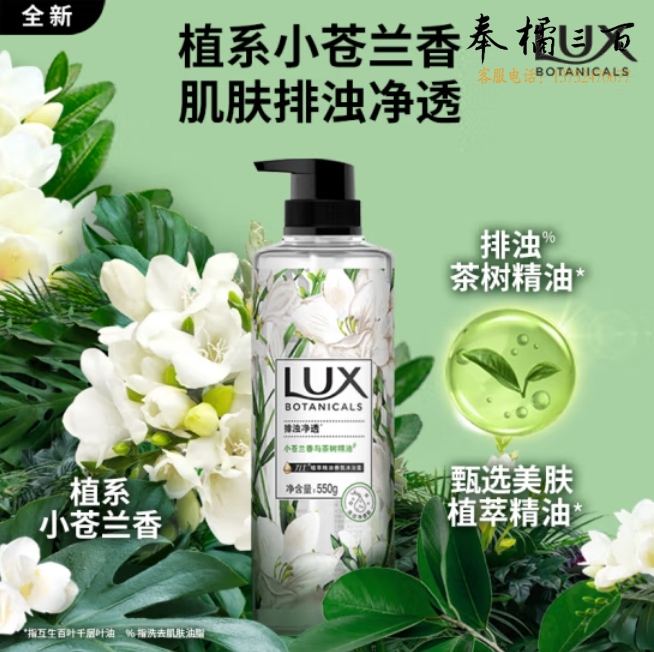 力士小苍兰沐浴露550g 植萃精油香氛持久留香排浊净透