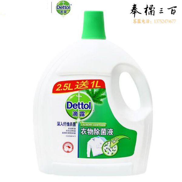 滴露 除菌液消毒液 经典松木 2.5L送1L
