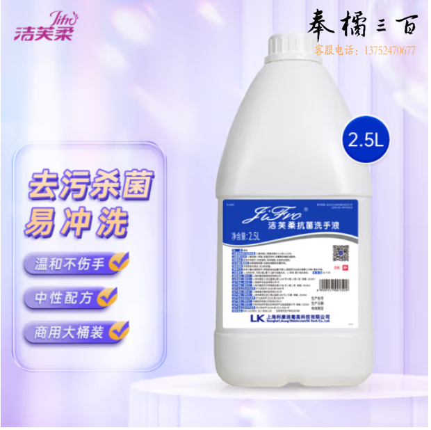 洁芙柔 2.5L 抗菌洗手液 去污杀菌 大桶洗手液补充装（每箱6桶）