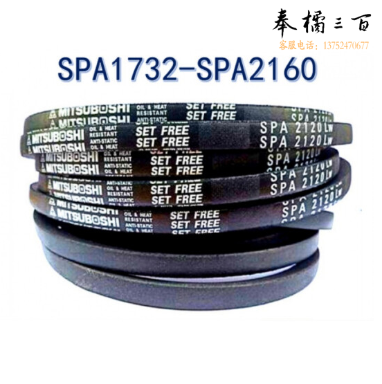 三角带  SPA1732LW   货号：ZF