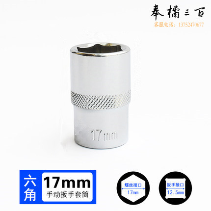 1/2 17mm 12.5mm系列1/2 套筒套筒头手用套筒头