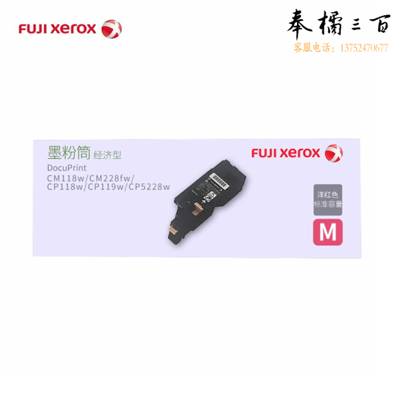 富士施乐CT203039 经济型红粉盒 适用CP119w CM118w CM228fw CP228w