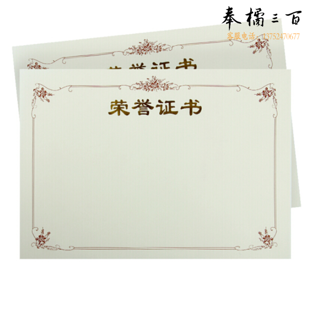荣誉证书内芯  空白无字 尺寸40*28.4cm 10张/组