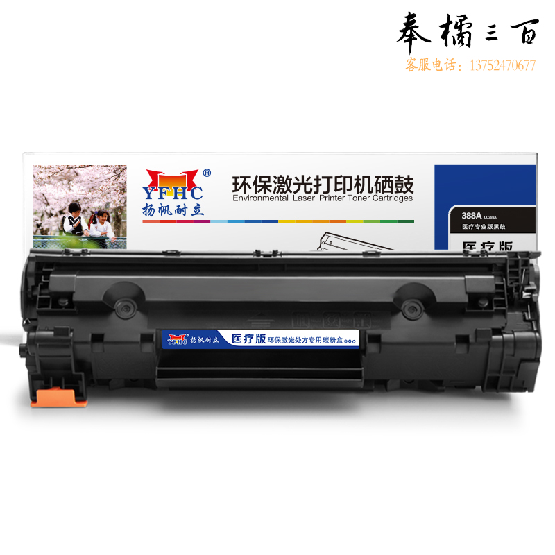 扬帆耐立 YFHC 388A-CC388A 专业版黑鼓(带芯片)