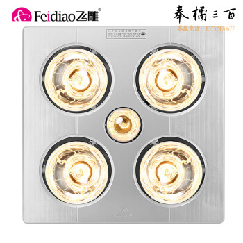 飞雕（FEIDIAO） 灯暖浴霸 NS12C81B  35W