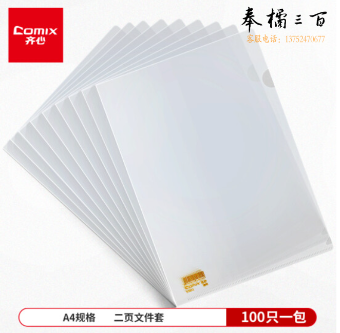 齐心E310-1透明文件套超省钱 二页文件套 A4(个)