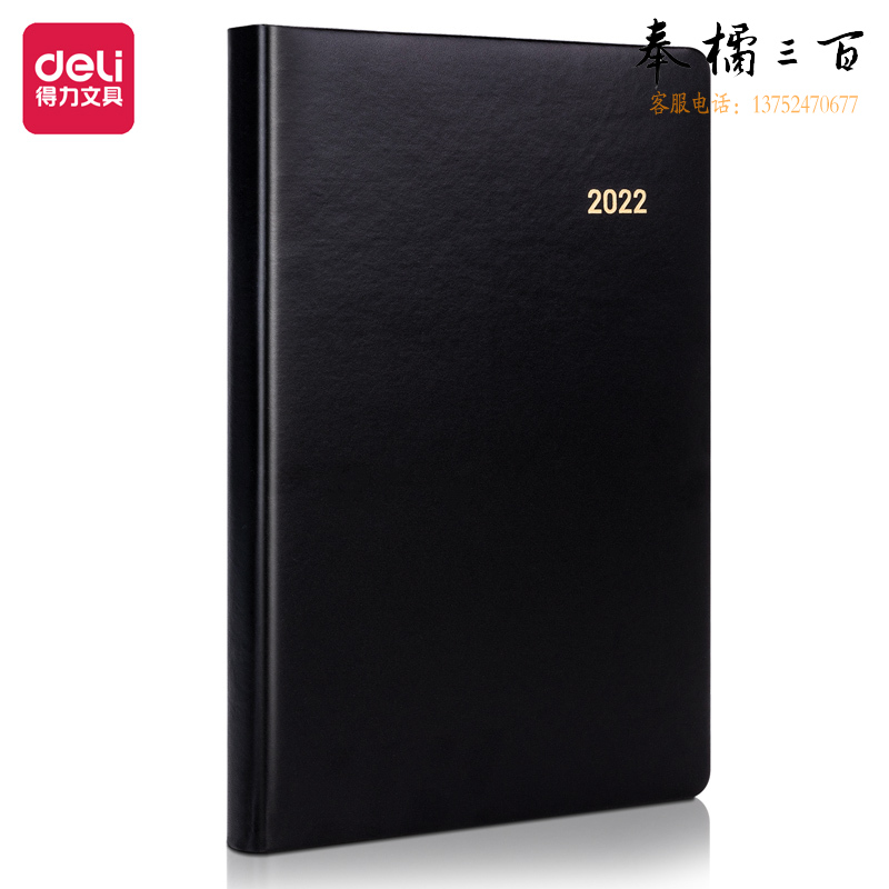 得力3337效率手册-170张-16K(黑)(本)