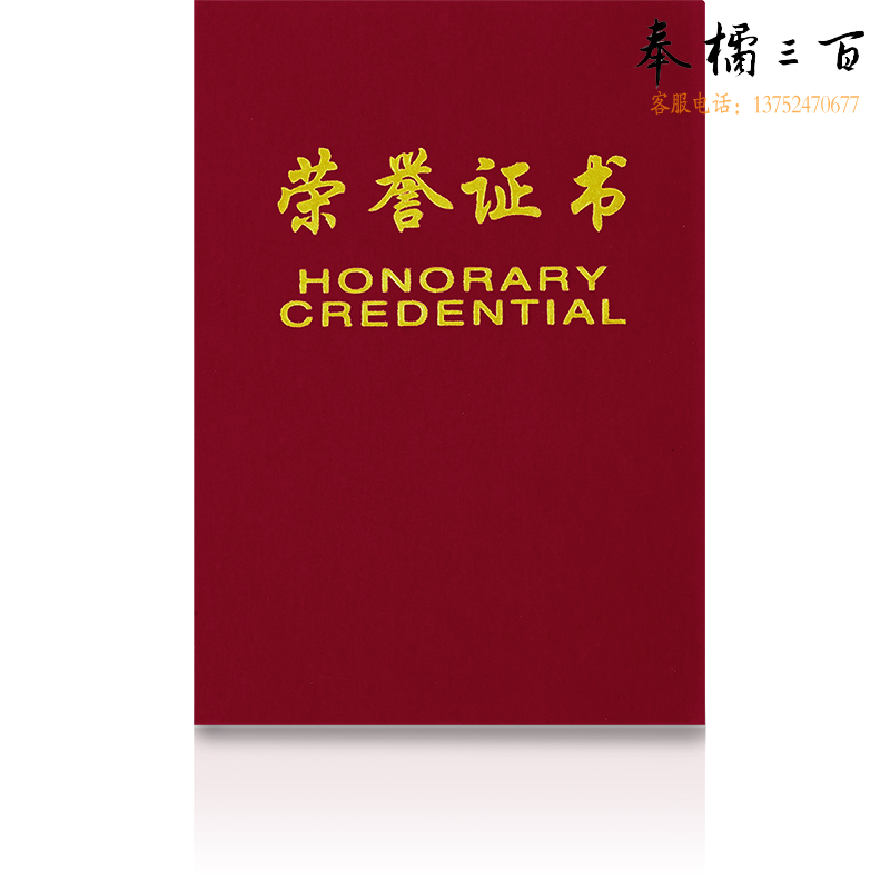 得力7579荣誉证书(荣光)(红)-16K(本)135*190mm