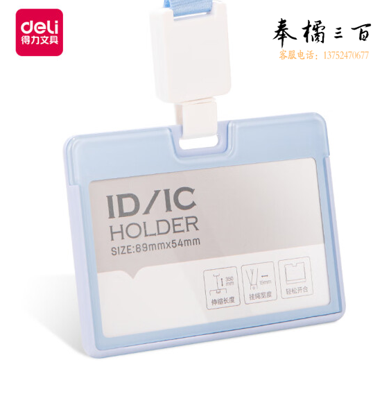 得力(deli) 64802 横式胸卡证件卡套 高透亚克力可伸缩挂绳