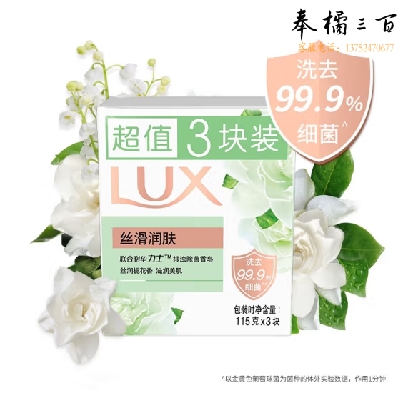 力士 105*3块 丝滑润肤香皂排浊除菌栀子花香 包装随机
