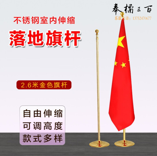落地旗杆 室内立式伸缩旗杆 室内旗杆 金色（不含旗）