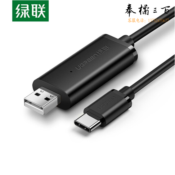 绿联  2米 70420 黑色USB2.0转Type-C对拷线 黑色  货号：WY