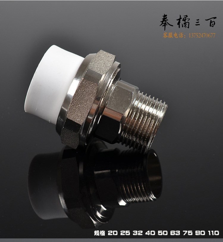 PPR  1寸热熔活接  外丝  直接