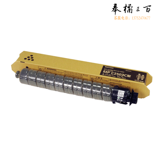 理光 MP C2503C 黑色碳粉盒适用MP C2003SP/C2503SP/C2011SP/C2004SP/C2504SP