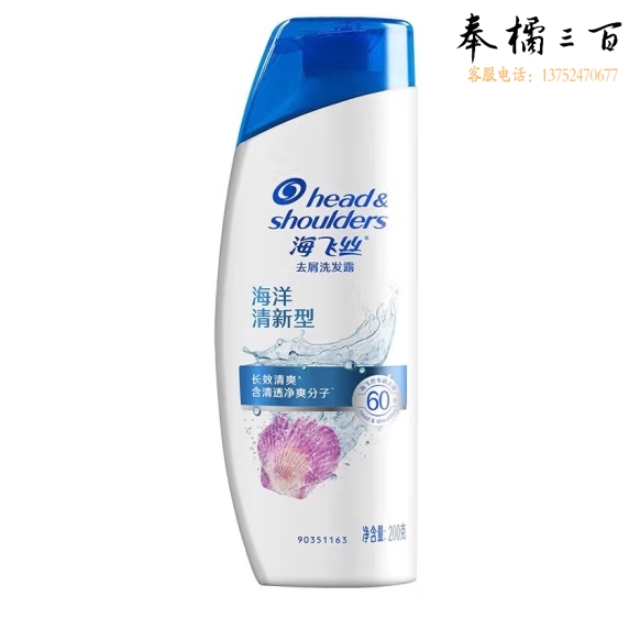 海飞丝洗发水海洋清新200g 控油去油长效清爽