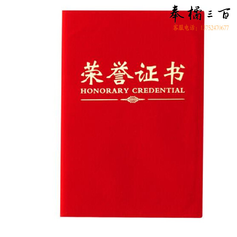 晨光 6K荣誉证书 单本装含芯 297mm*216mm ASC99306