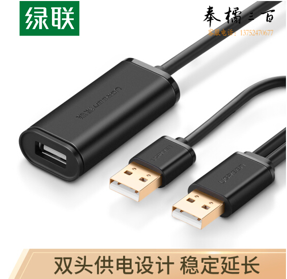 绿联（UGREEN）USB2.0公对母延长线 无线网卡信号放大连接线带供电 打印机监控摄影头加长线 10米黑色 20214