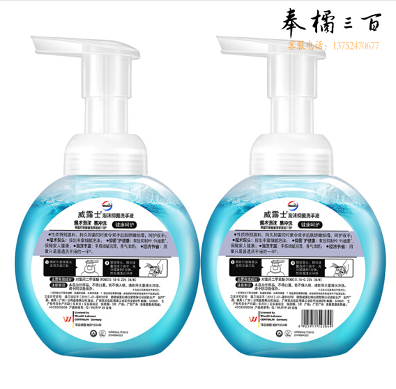 威露士 泡沫抑菌消毒99.9%洗手液 健康呵护225ml×2