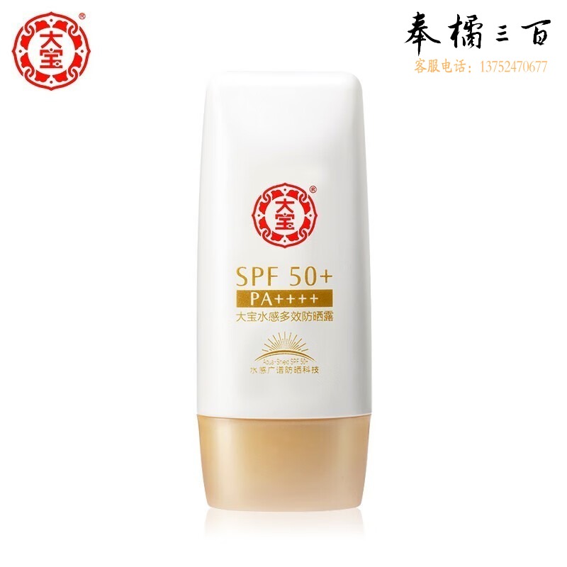 大宝/DaBao 大宝 水感多效防晒露50g 防晒乳/霜 单支装