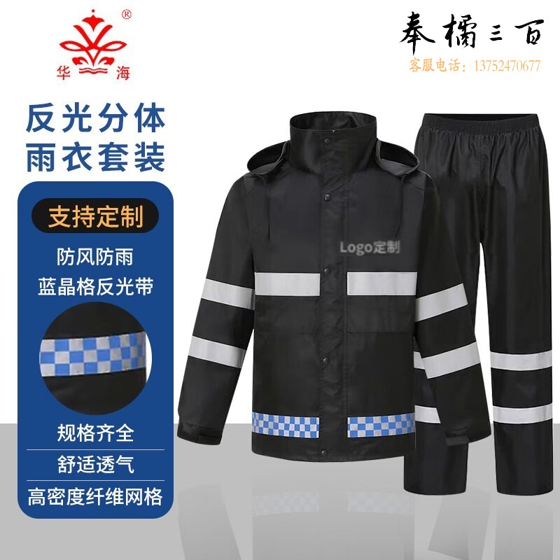 华海 黑色 XXL码  防汛应急雨衣   反光分体式套装