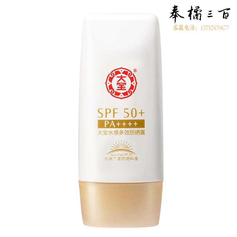 大宝  防晒霜 防晒乳 SPF50+水感多效防晒露50g