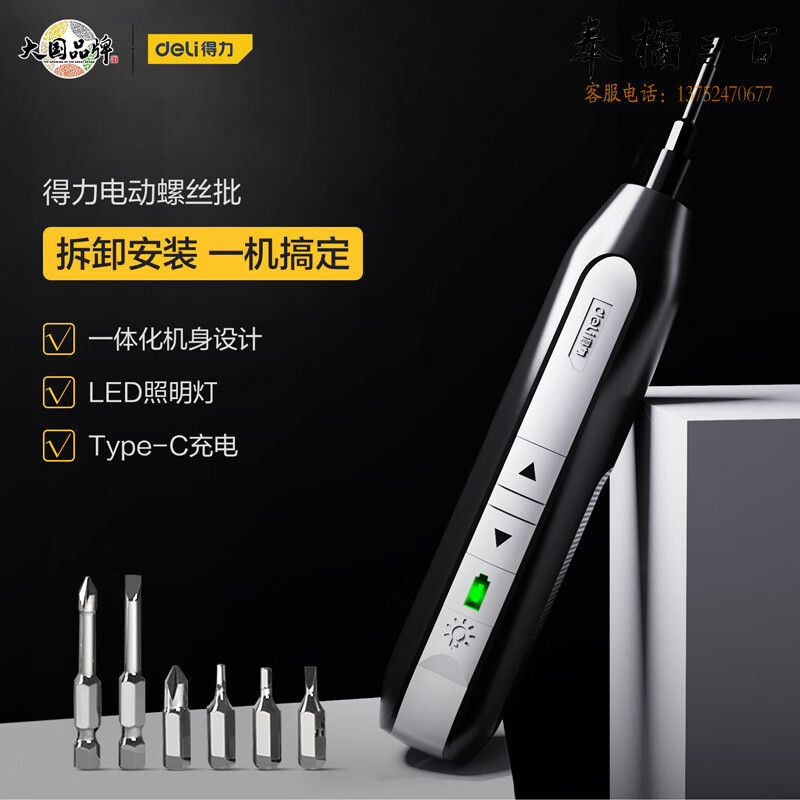 得力（deli）笔式3.6V无线锂电电动螺丝刀手电钻家用电动工具带照明灯 H901B