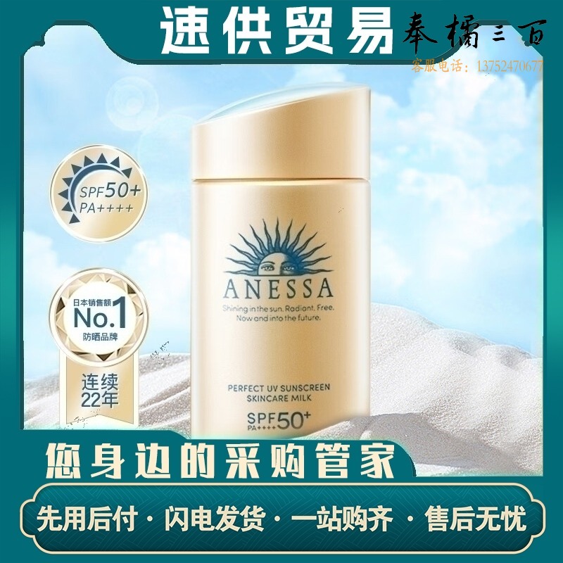 安热沙 小金瓶防晒乳 防晒霜 防晒乳60ml
