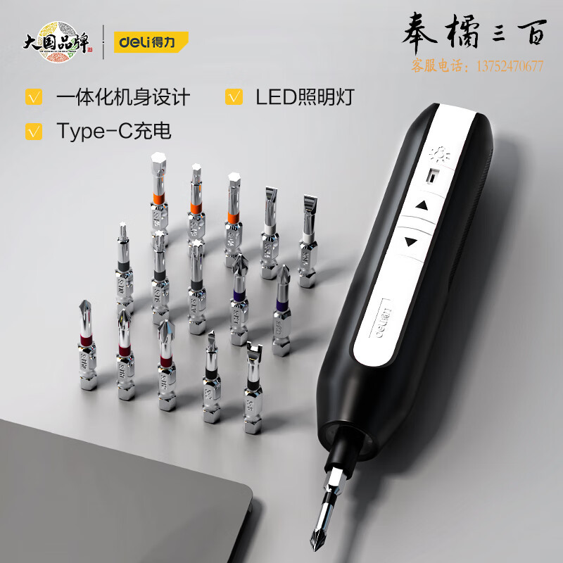 得力（deli）笔式3.6V无线锂电电动螺丝刀手电钻套装电讯维修家用黑色 H911B