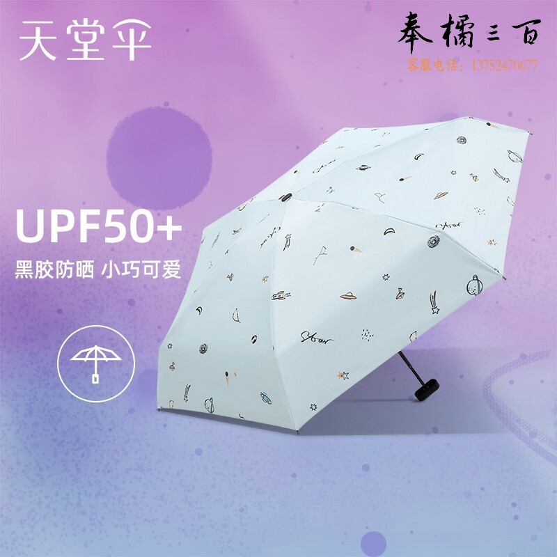 天堂伞 51110E 卡片式口袋遮阳伞 太阳黑胶防晒