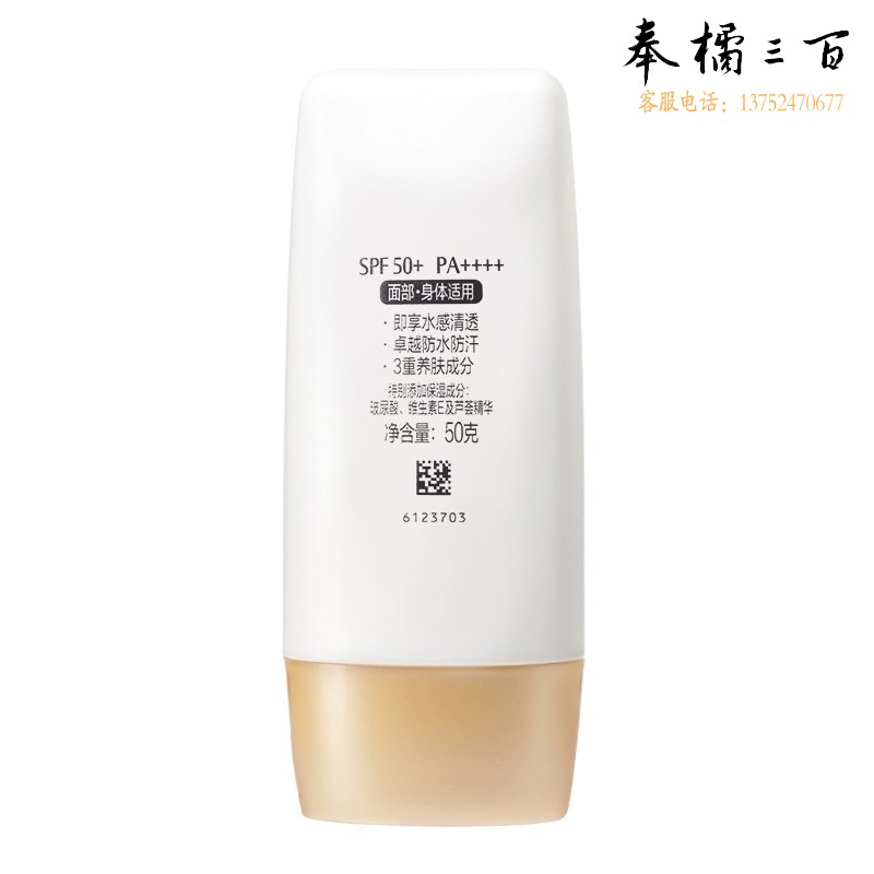 大宝/DaBao 大宝 水感多效防晒露 防晒乳  50g/瓶