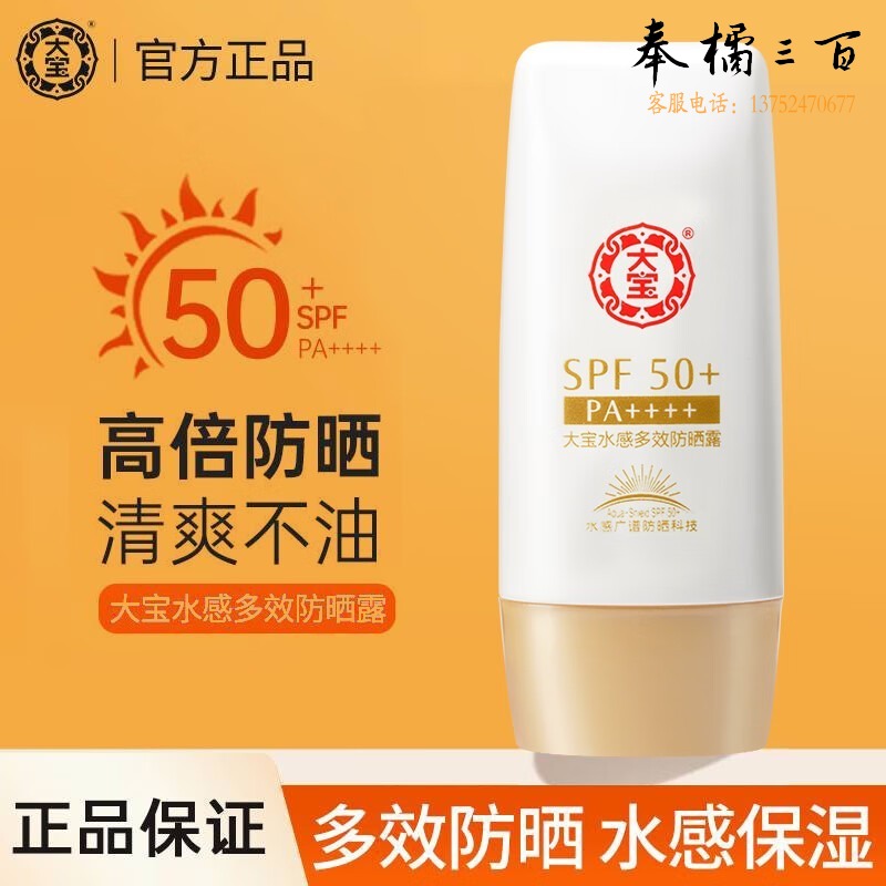 大宝 水感多效防晒露 spf50+面部防晒乳