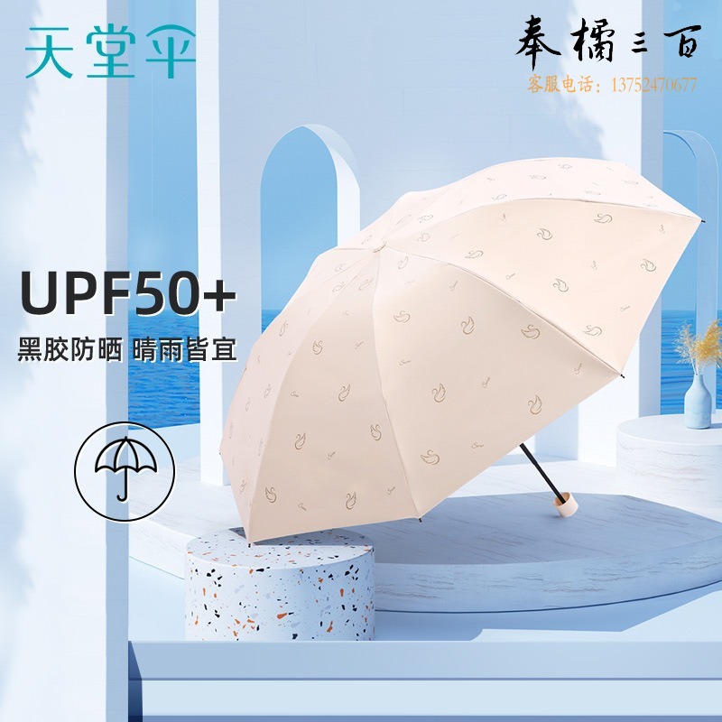 天堂伞 31154 防晒紫外线伞 黑胶晴雨伞