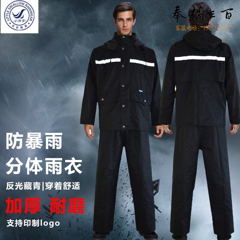 小燕子TL-004  防汛应急反光雨衣雨裤套装