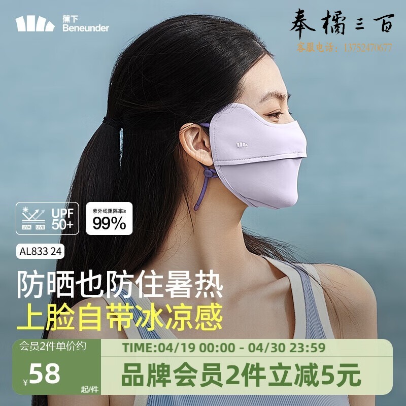 防晒口罩女防晒面罩防紫外线【升级凉感】浅藤紫AL83324 口罩/眼罩
