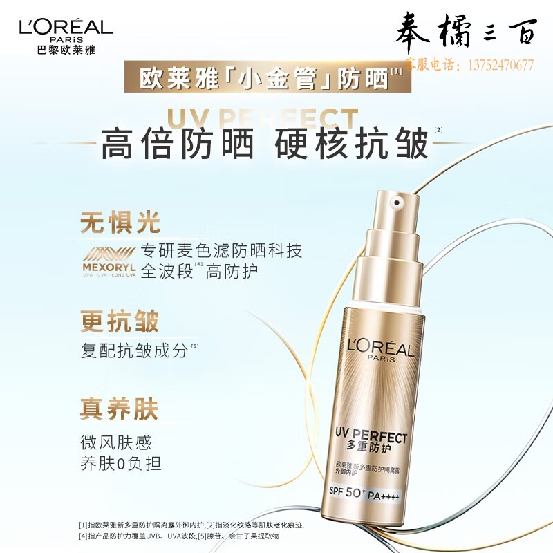 欧莱雅 SPF50+PA++++30ml防晒霜防晒乳 防晒隔离霜防晒乳