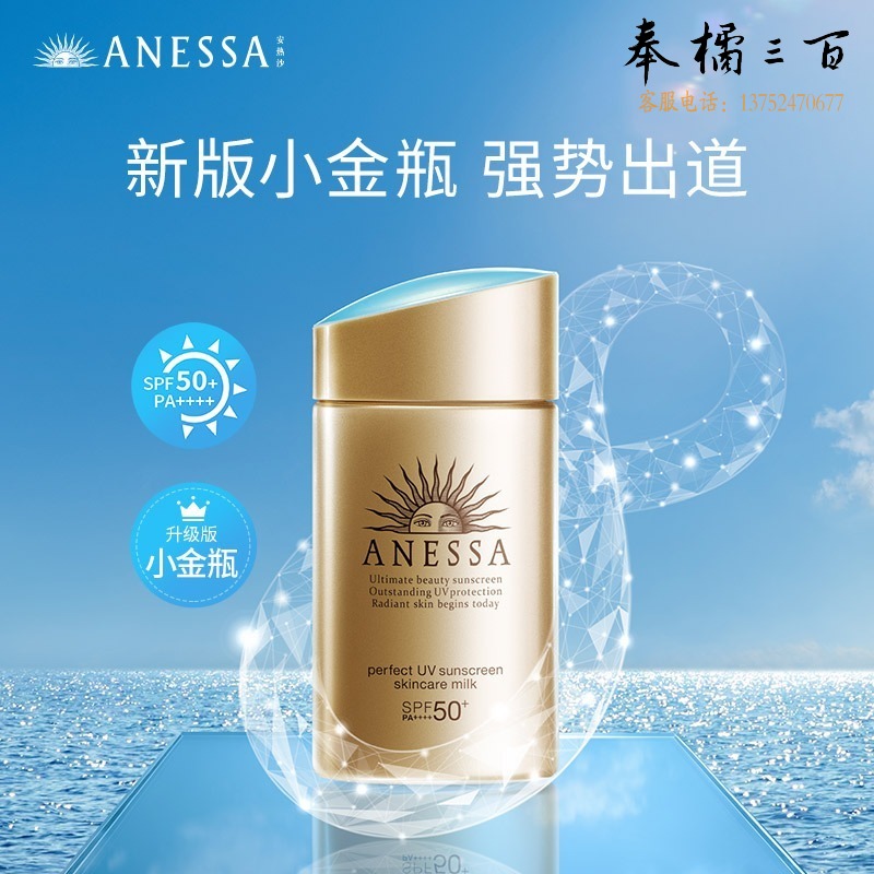 安热沙 水能户外清透防晒乳60ml 安热沙（Anessa）金灿倍护防晒乳60mL小金瓶安耐晒防晒乳防水防汗