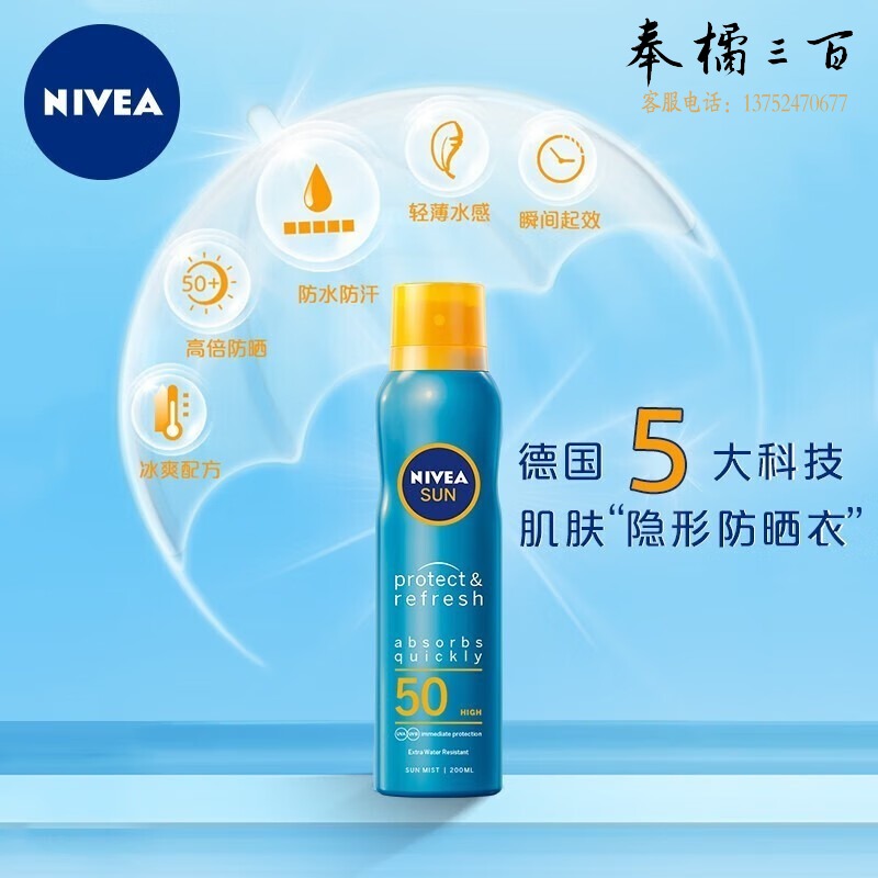 妮维雅/Nivea  防晒喷雾200ml  冰爽透明   防晒乳