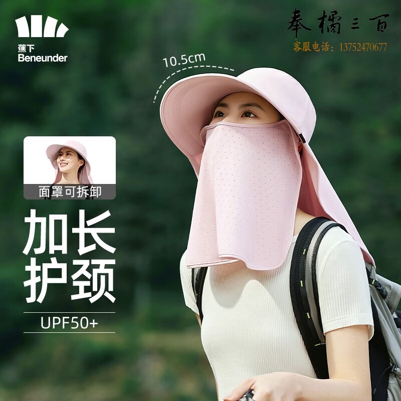 蕉下 女士遮阳帽 防晒帽  冰丝面罩 可拆  探寻系列循护