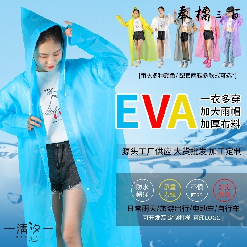阑欧 TS一次性雨衣 非一次性EVA 雨披