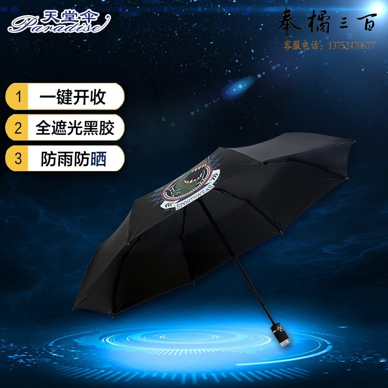天堂 31846E 浅灰色 全遮光黑胶防晒58cm*8骨三折晴雨伞