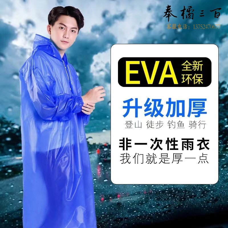 阑欧 216565 户外加厚雨衣 便携式特大码长款防水非一次性雨披【150克磨砂特厚】