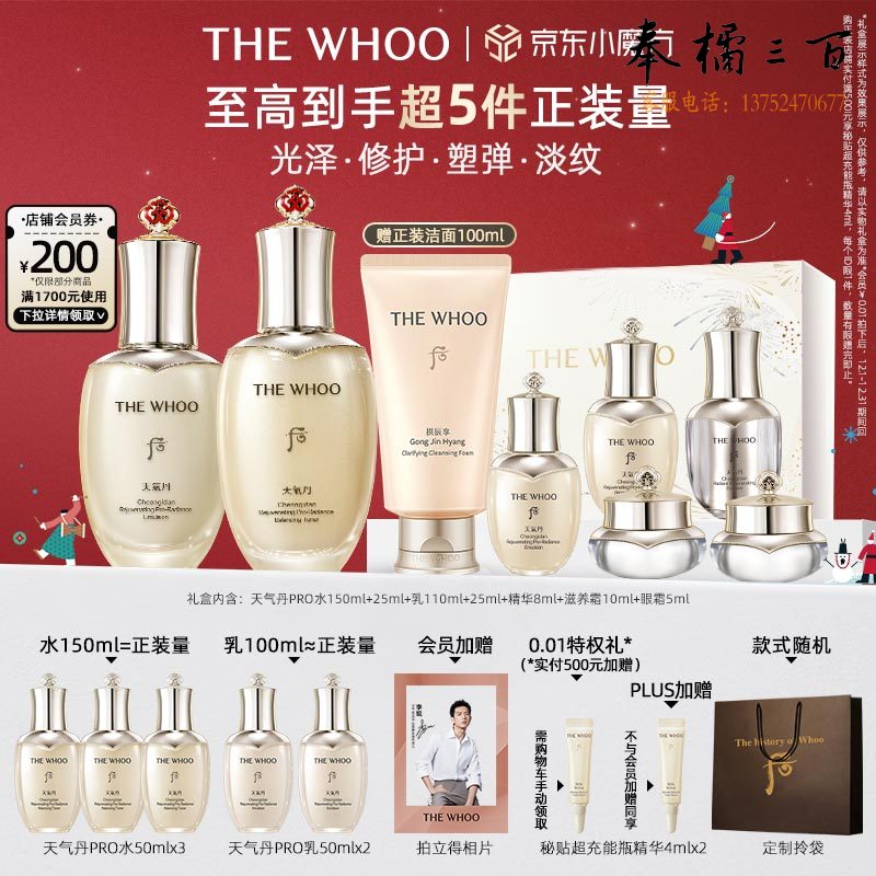 后Whoo【李现推荐】天气丹PRO水乳礼盒7件套护肤品套装生日礼物