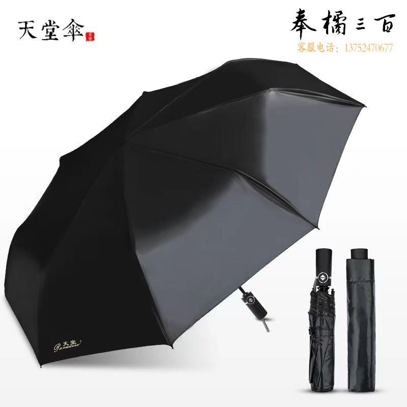 天堂 33584E 全自动三折叠遮阳伞黑胶防晒晴雨伞