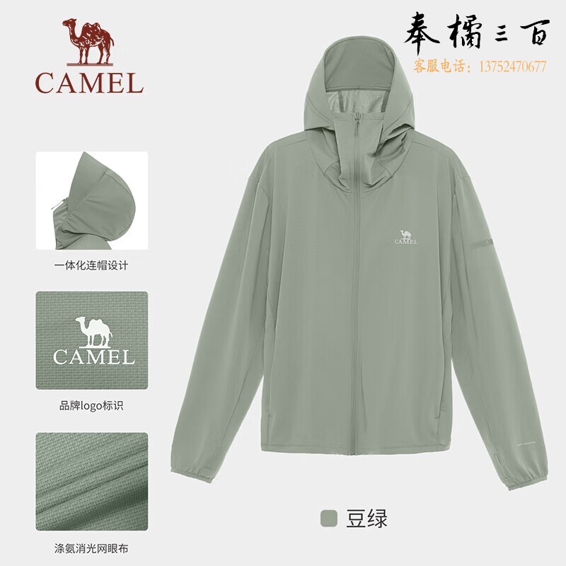 骆驼 A13BA6B068 男款 防晒衣 防晒服 户外休闲衣裤