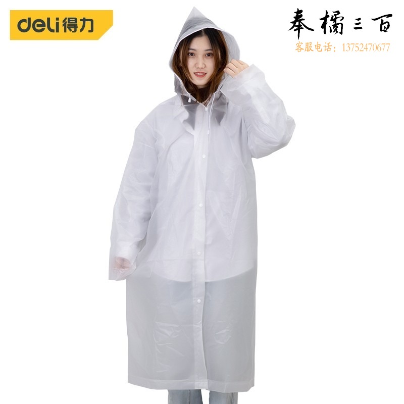得力/deli 得力 DL553010 半透明防水雨衣