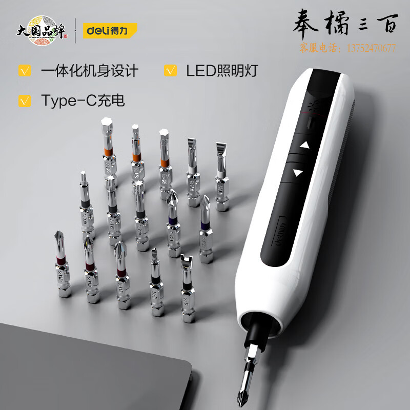 得力（deli）笔式3.6V无线电动螺丝刀手电钻套装电讯维修家用电动组套 H911A